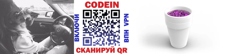 Codein напиток Lean (лин)  Тихорецк 